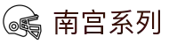 南宫系列 - 融合创新技术与传统博弈精髓的数字娱乐先锋
